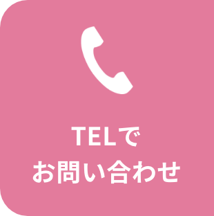 TELでお問い合わせ