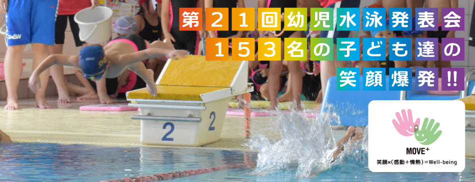 幼児水泳発表会
