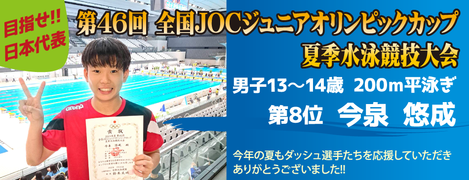 ＪＯ夏
