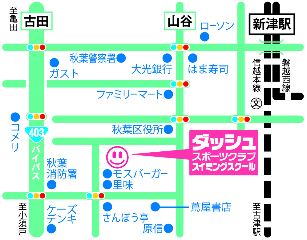 ダッシュ新津　施設のご案内