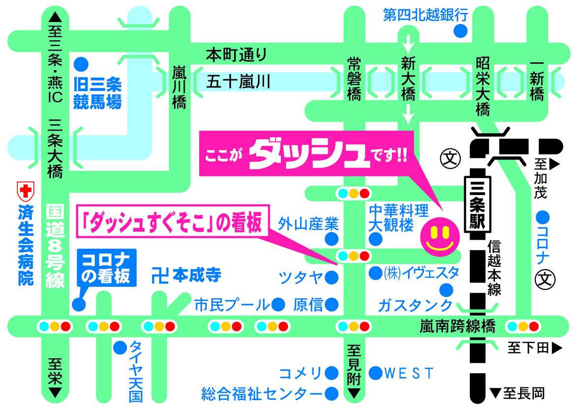 ダッシュ燕 施設のご案内