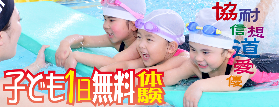 子ども体験