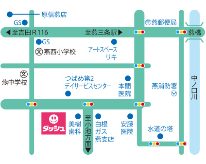 ダッシュ燕　施設のご案内