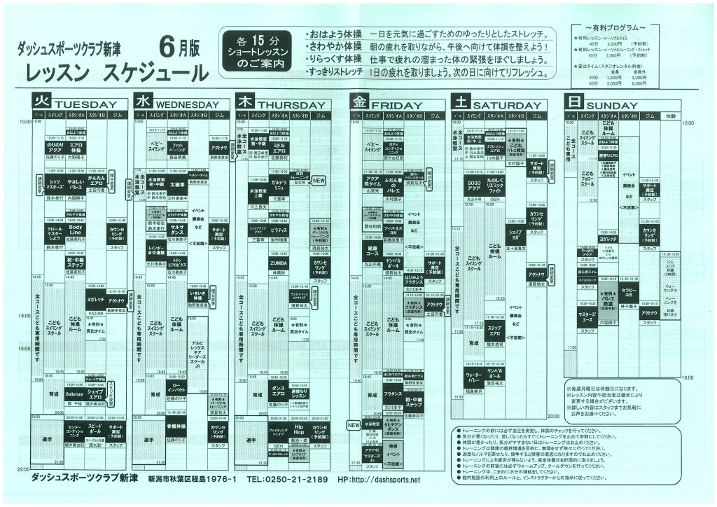 レッスンスケジュール表