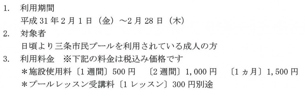 三条市民プール案内1