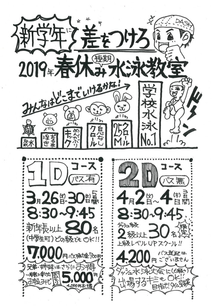 2019春短手紙