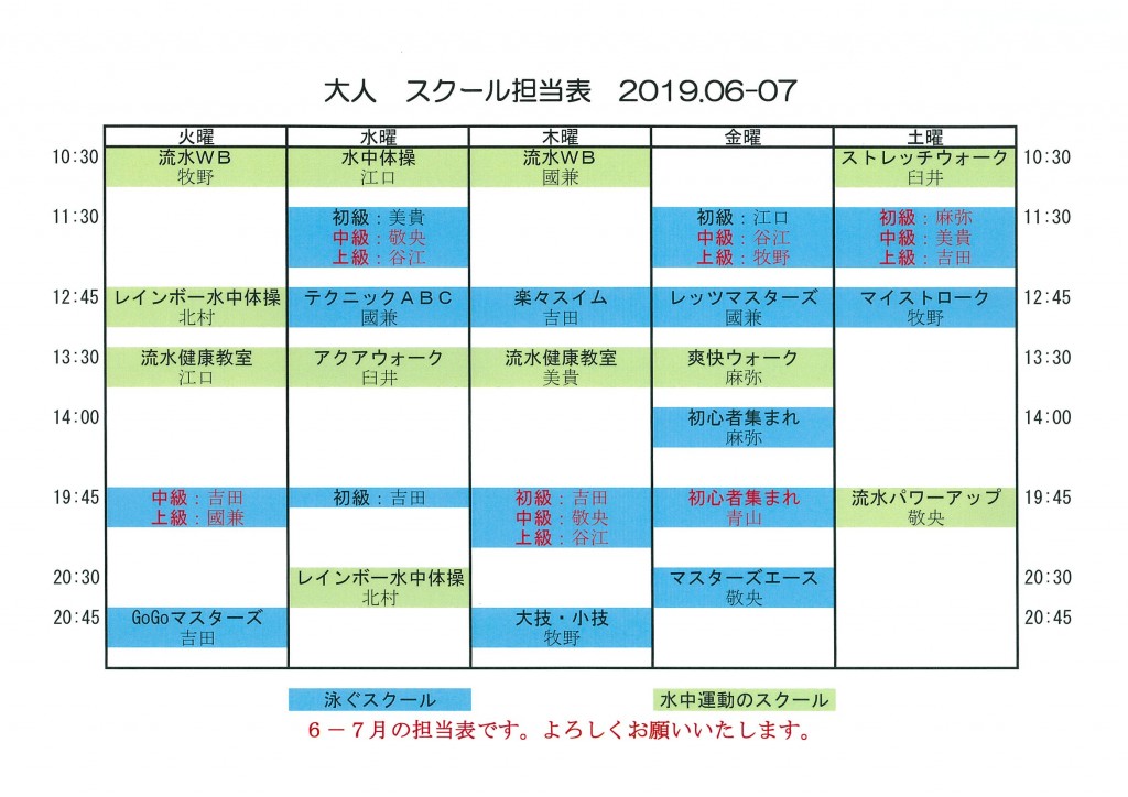 成人スクール担当表