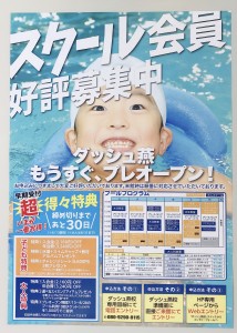 特典チラシ