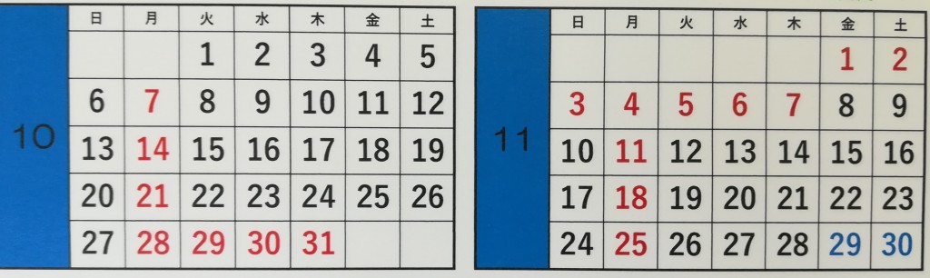 燕校10・11月スケジュール