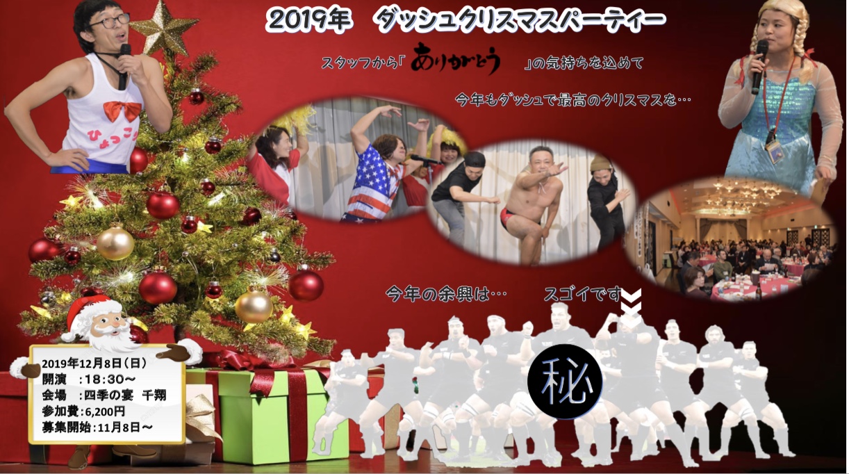 三条校 クリスマスパーティー受付のお知らせ ダッシュスイミングスクール ダッシュスポーツクラブ 新潟 三条 新津